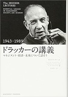 ドラッカーの講義(1943-1989).jpg