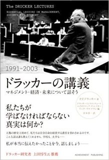 ドラッカーの講義(1991-2003).jpg