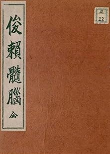 俊頼髄脳 (国会図書館コレクション) (2).jpg