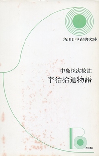 宇治拾遺.jpg