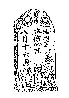 庚申塚（三猿） (2).jpg
