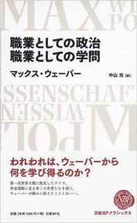 職業としての政治.jpg