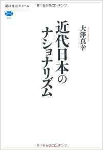 近代日本のナショナリズム.jpg
